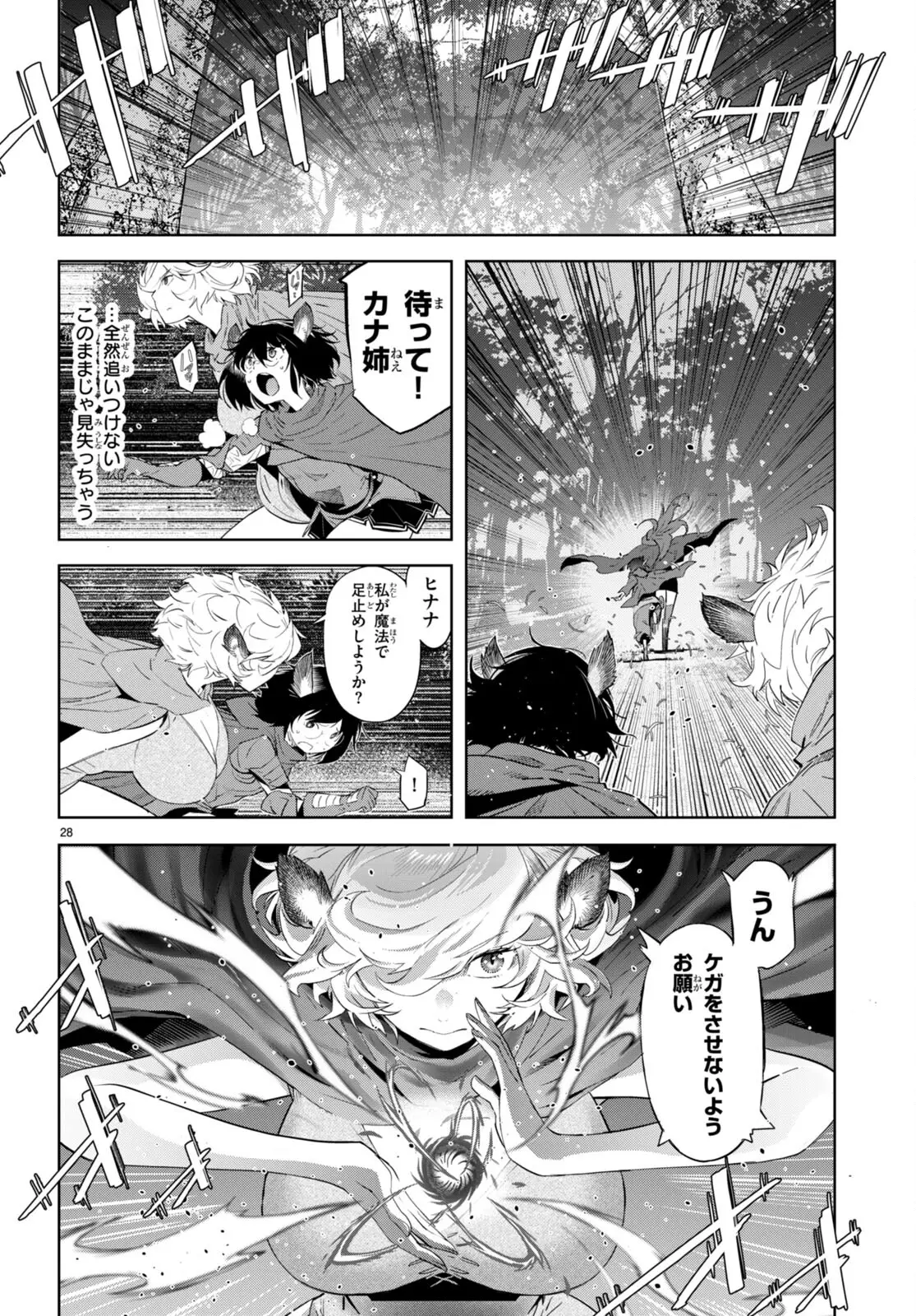 ゲーム　オブ　ファミリア-家族戦記- 第42話 - Page 28