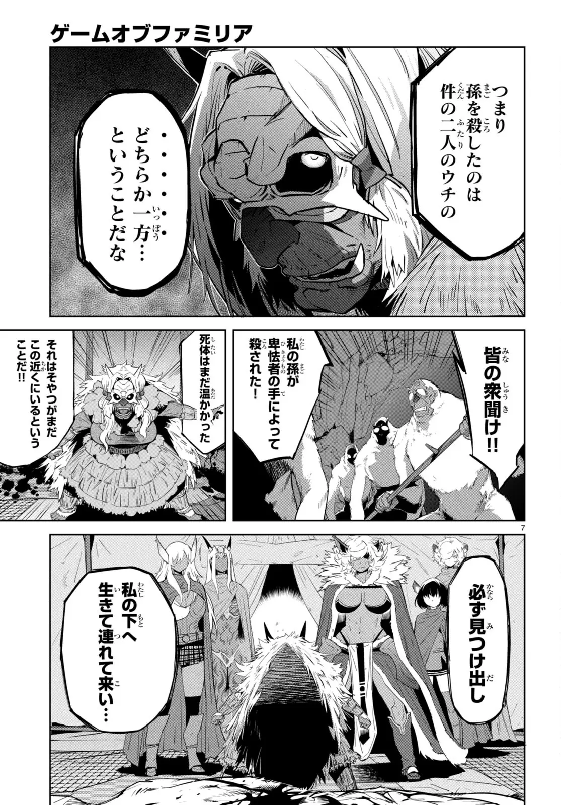 ゲーム　オブ　ファミリア-家族戦記- 第42話 - Page 7