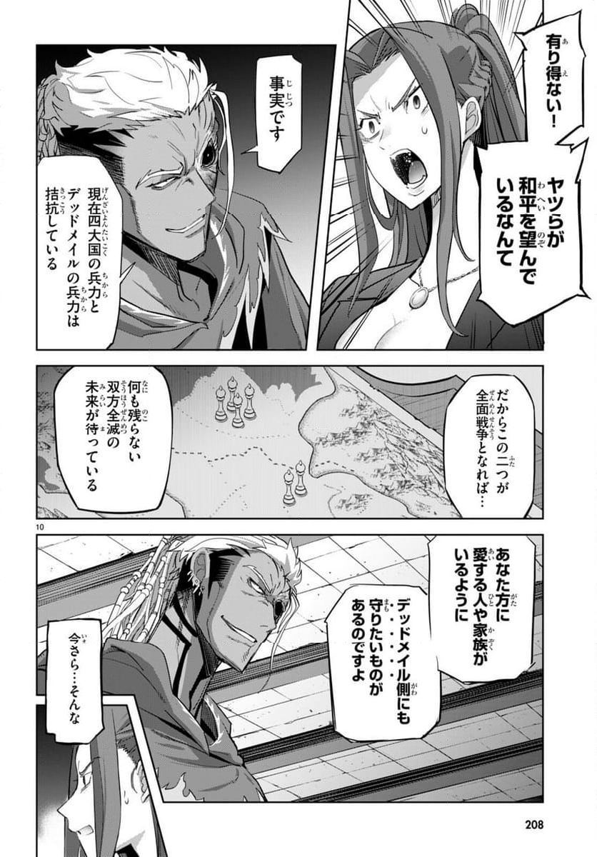 ゲーム　オブ　ファミリア-家族戦記- 第56話 - Page 12