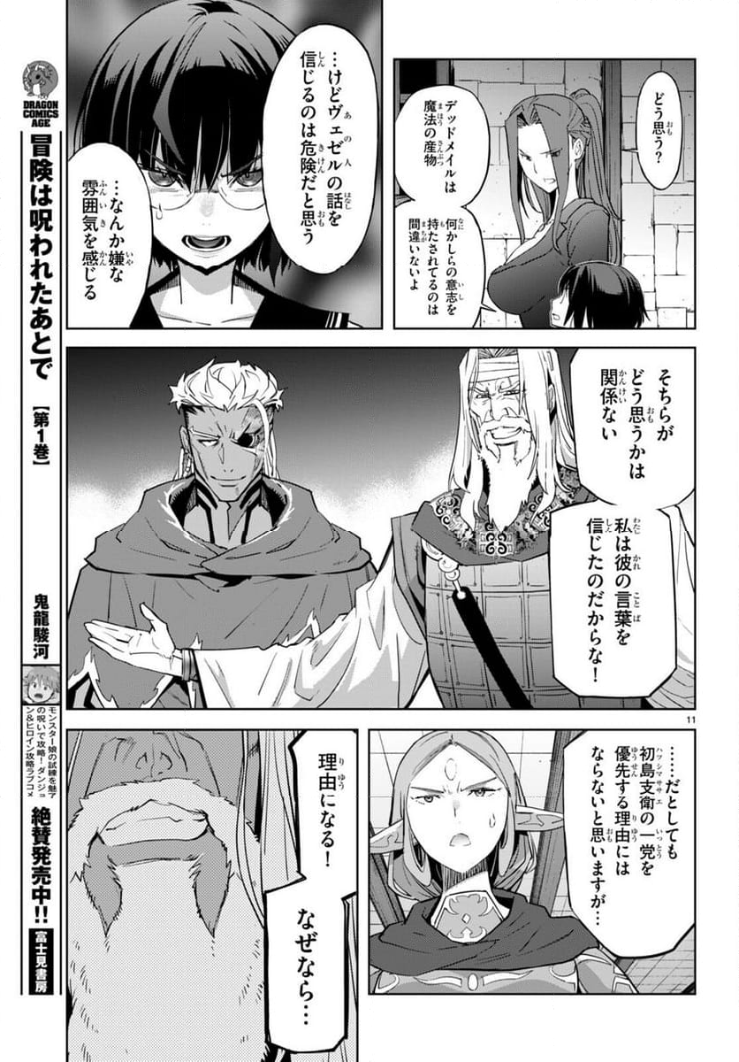 ゲーム　オブ　ファミリア-家族戦記- 第56話 - Page 13