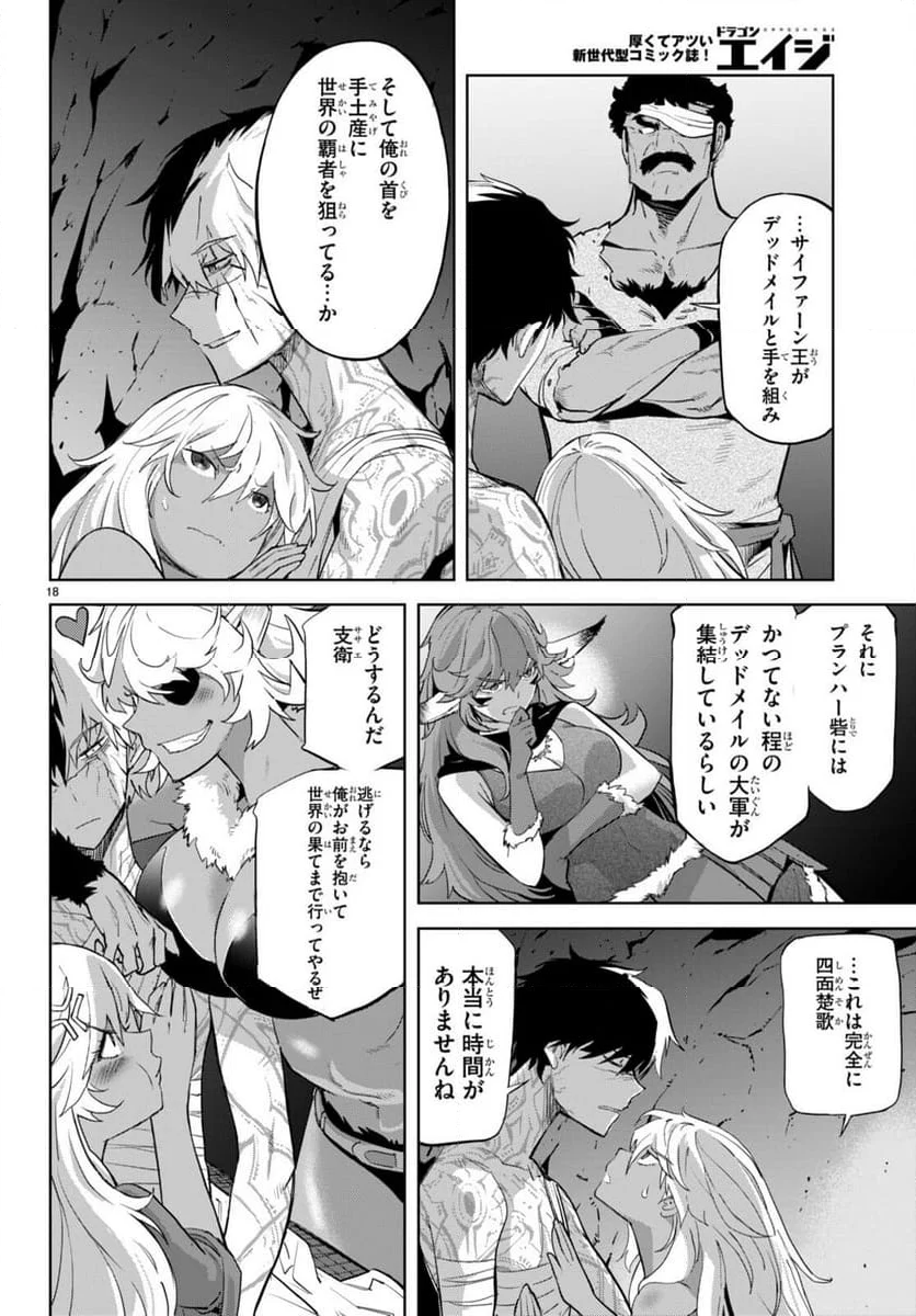 ゲーム　オブ　ファミリア-家族戦記- 第56話 - Page 20