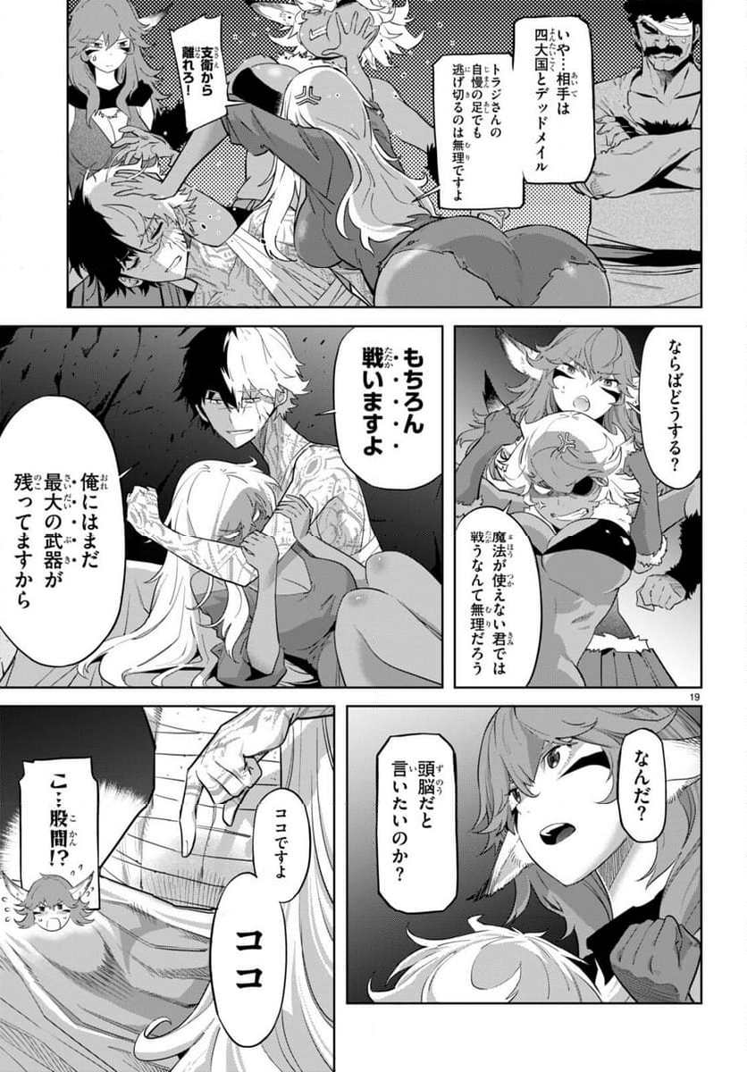 ゲーム　オブ　ファミリア-家族戦記- 第56話 - Page 21