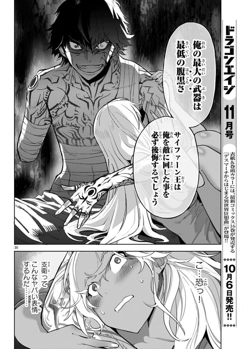 ゲーム　オブ　ファミリア-家族戦記- 第56話 - Page 22