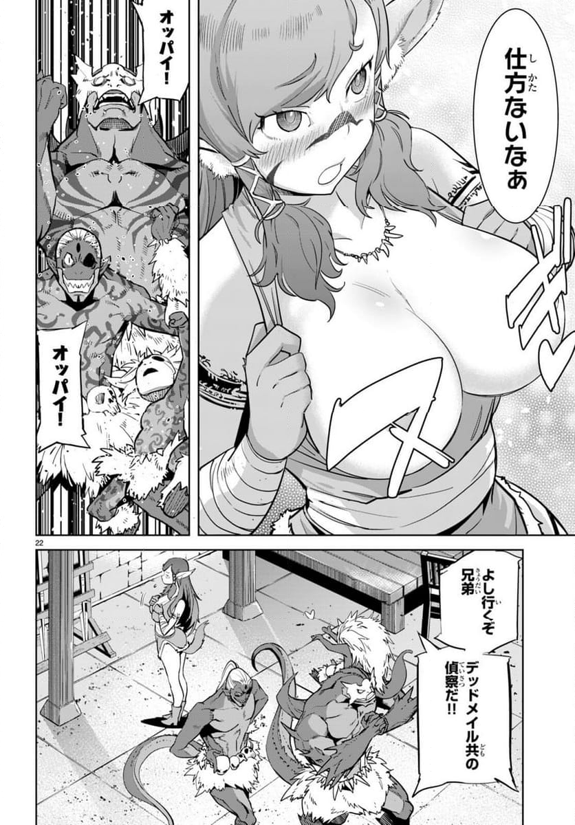 ゲーム　オブ　ファミリア-家族戦記- 第56話 - Page 24