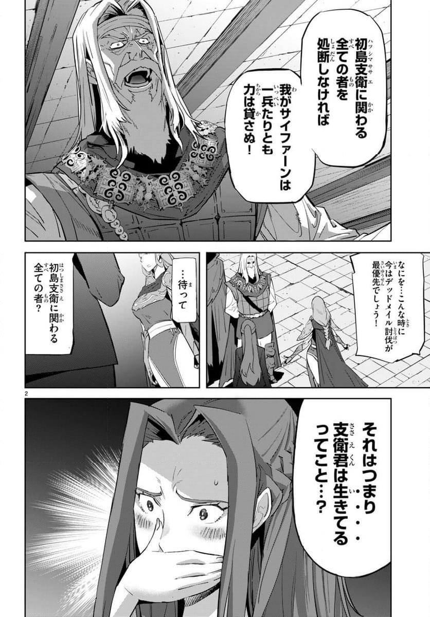 ゲーム　オブ　ファミリア-家族戦記- 第56話 - Page 4