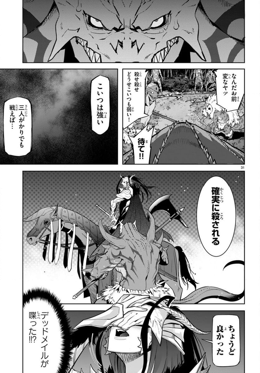 ゲーム　オブ　ファミリア-家族戦記- 第56話 - Page 33