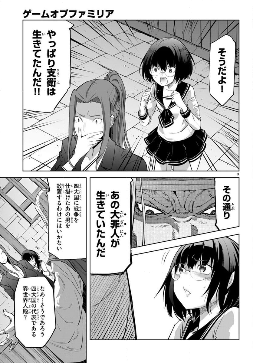 ゲーム　オブ　ファミリア-家族戦記- 第56話 - Page 5