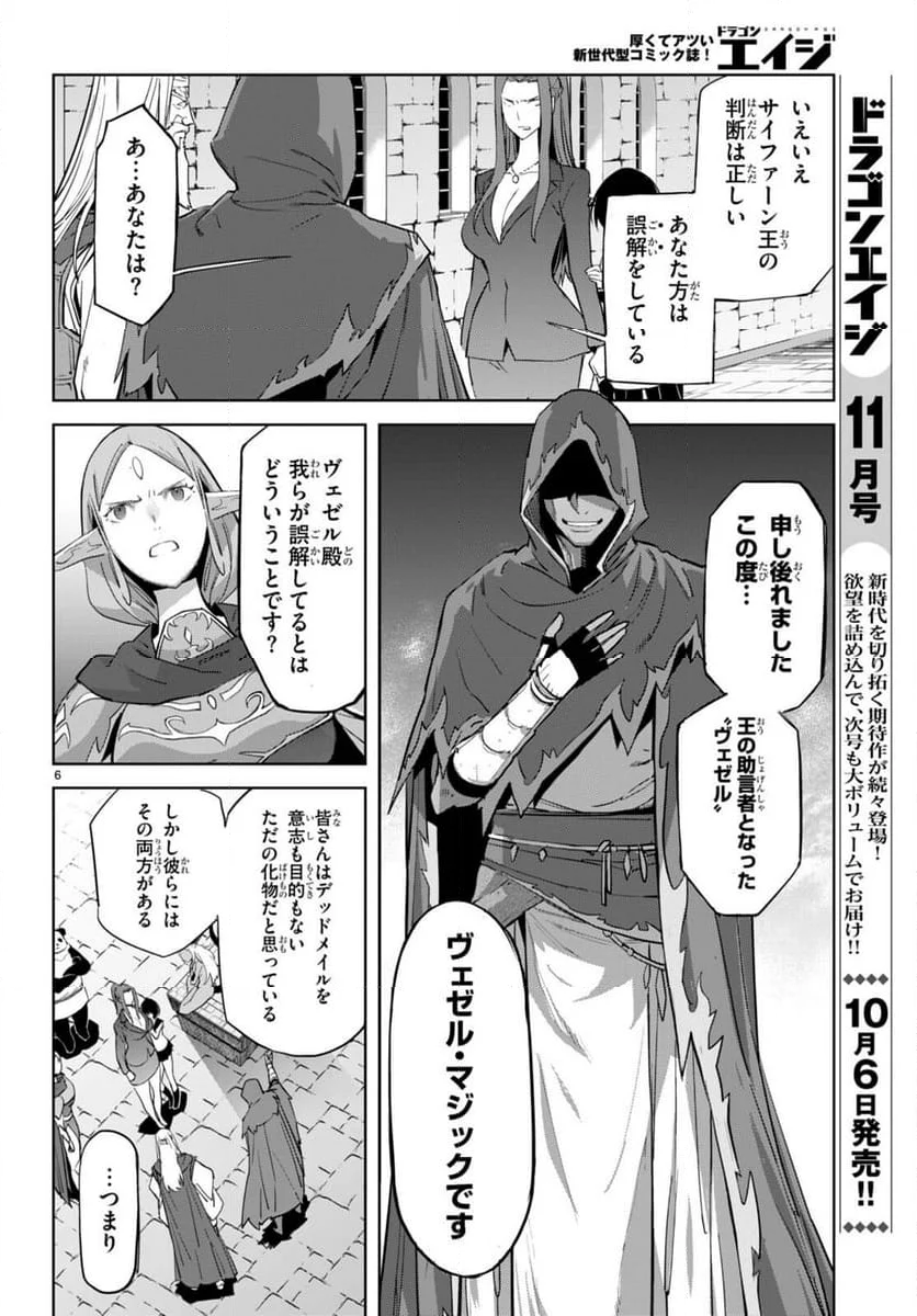 ゲーム　オブ　ファミリア-家族戦記- 第56話 - Page 8