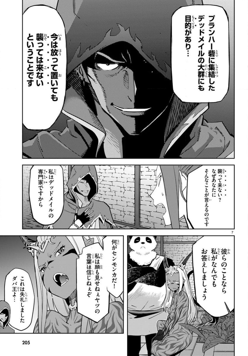 ゲーム　オブ　ファミリア-家族戦記- 第56話 - Page 9