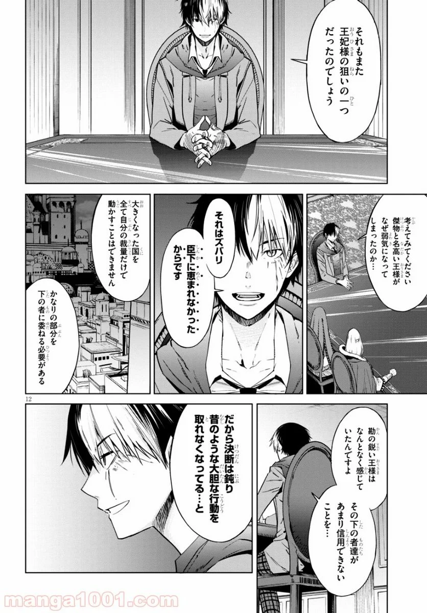 ゲーム　オブ　ファミリア-家族戦記- 第7話 - Page 11