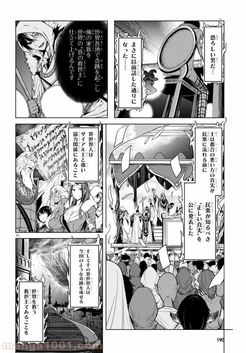 ゲーム　オブ　ファミリア-家族戦記- 第7話 - Page 15