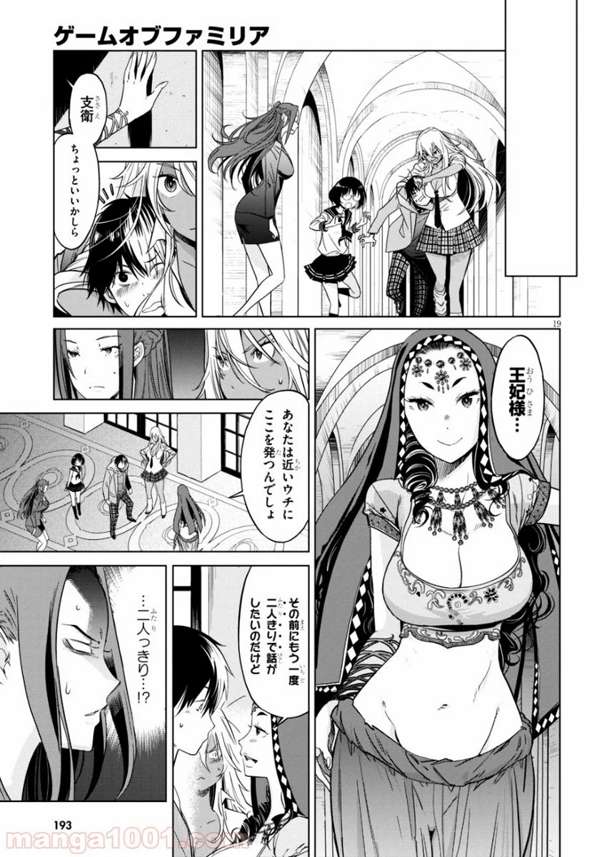 ゲーム　オブ　ファミリア-家族戦記- 第7話 - Page 18