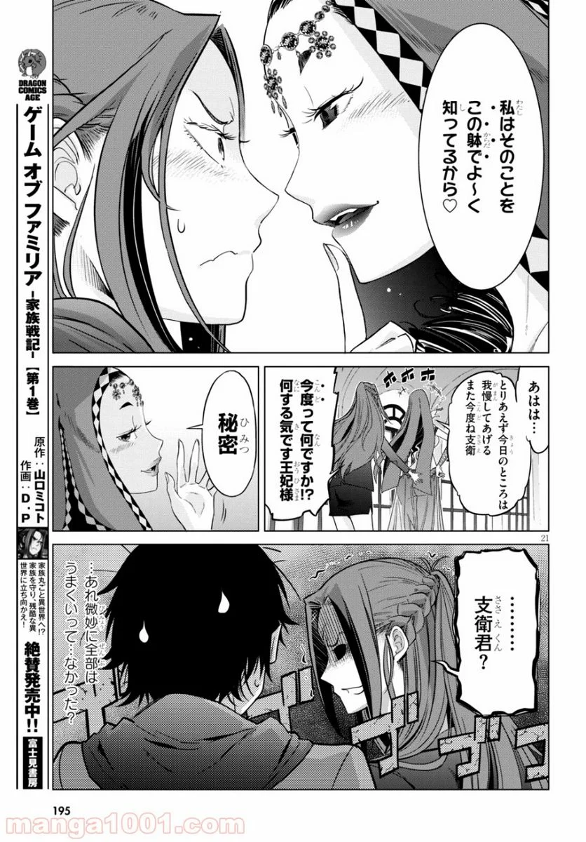 ゲーム　オブ　ファミリア-家族戦記- 第7話 - Page 20