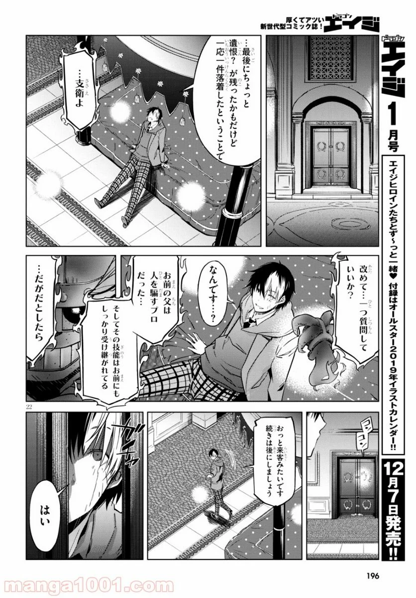 ゲーム　オブ　ファミリア-家族戦記- 第7話 - Page 21