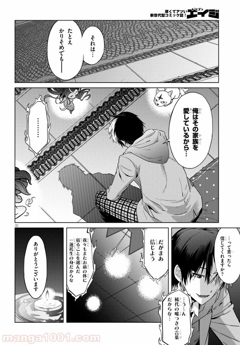 ゲーム　オブ　ファミリア-家族戦記- 第7話 - Page 31