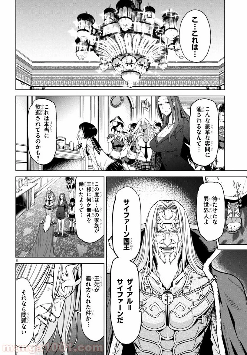 ゲーム　オブ　ファミリア-家族戦記- 第7話 - Page 5