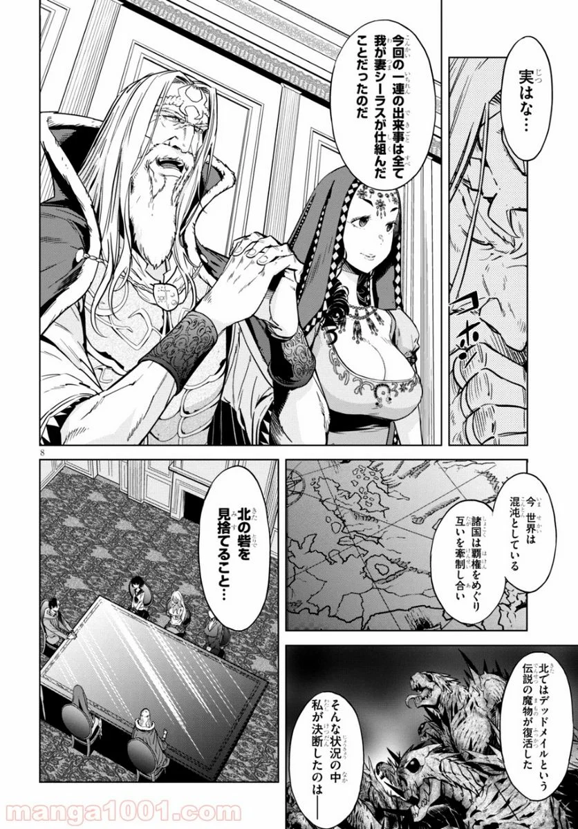 ゲーム　オブ　ファミリア-家族戦記- 第7話 - Page 7