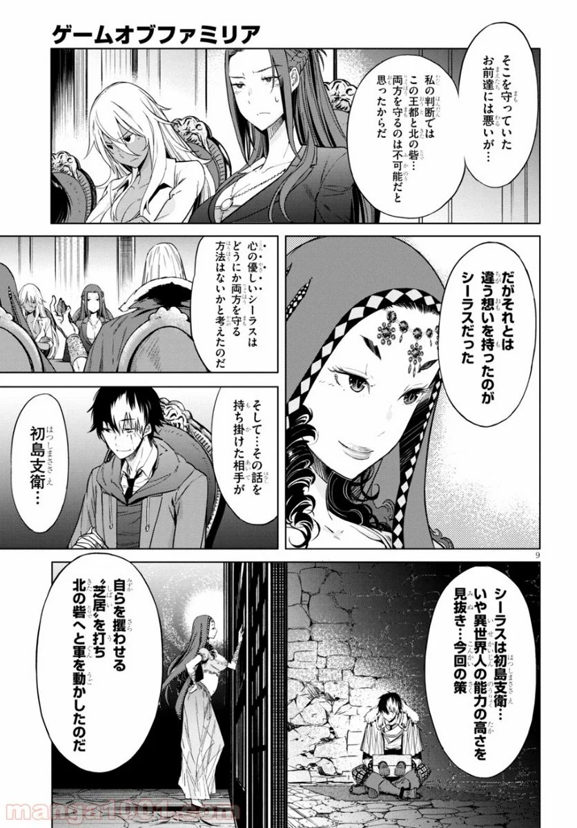 ゲーム　オブ　ファミリア-家族戦記- 第7話 - Page 8