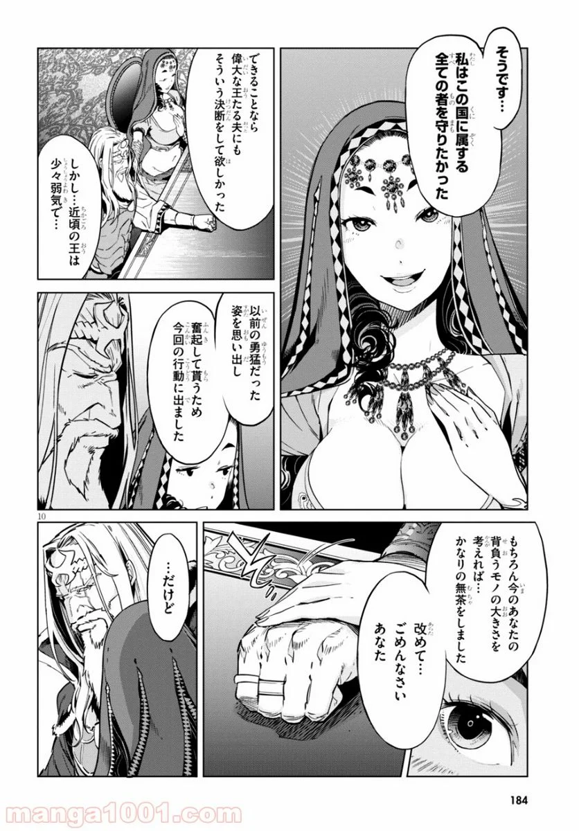 ゲーム　オブ　ファミリア-家族戦記- 第7話 - Page 9