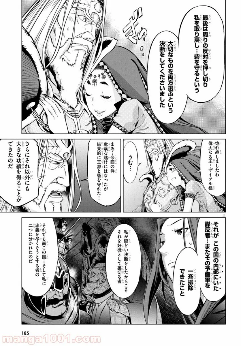 ゲーム　オブ　ファミリア-家族戦記- 第7話 - Page 10