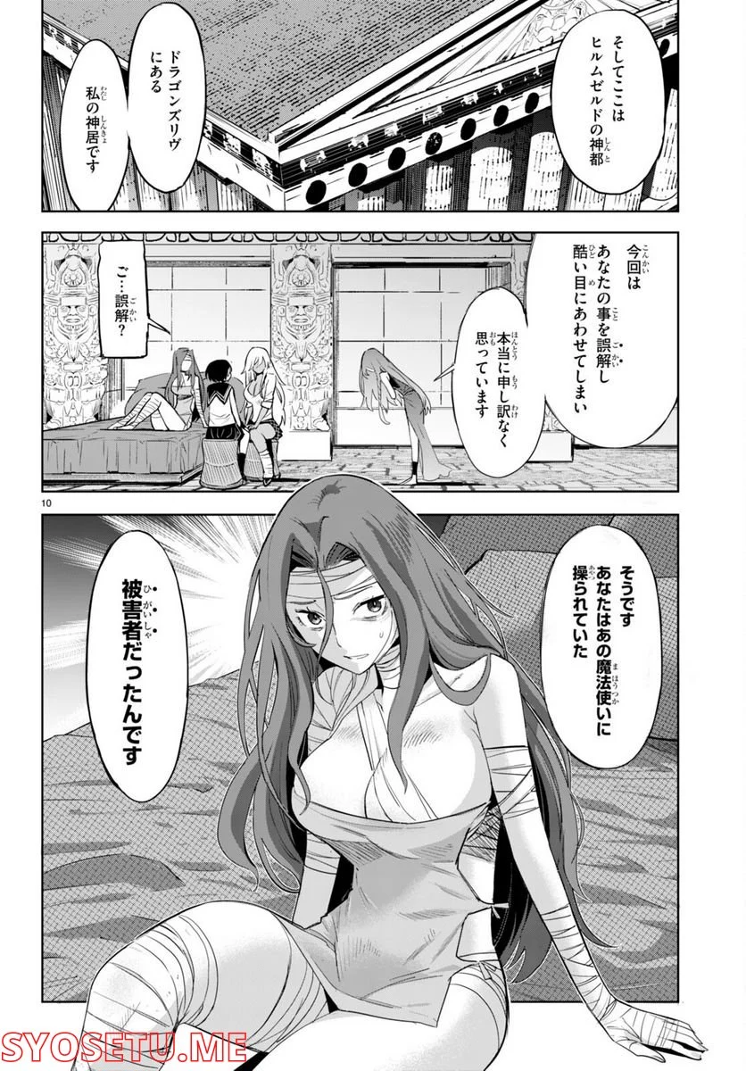 ゲーム　オブ　ファミリア-家族戦記- 第46話 - Page 12