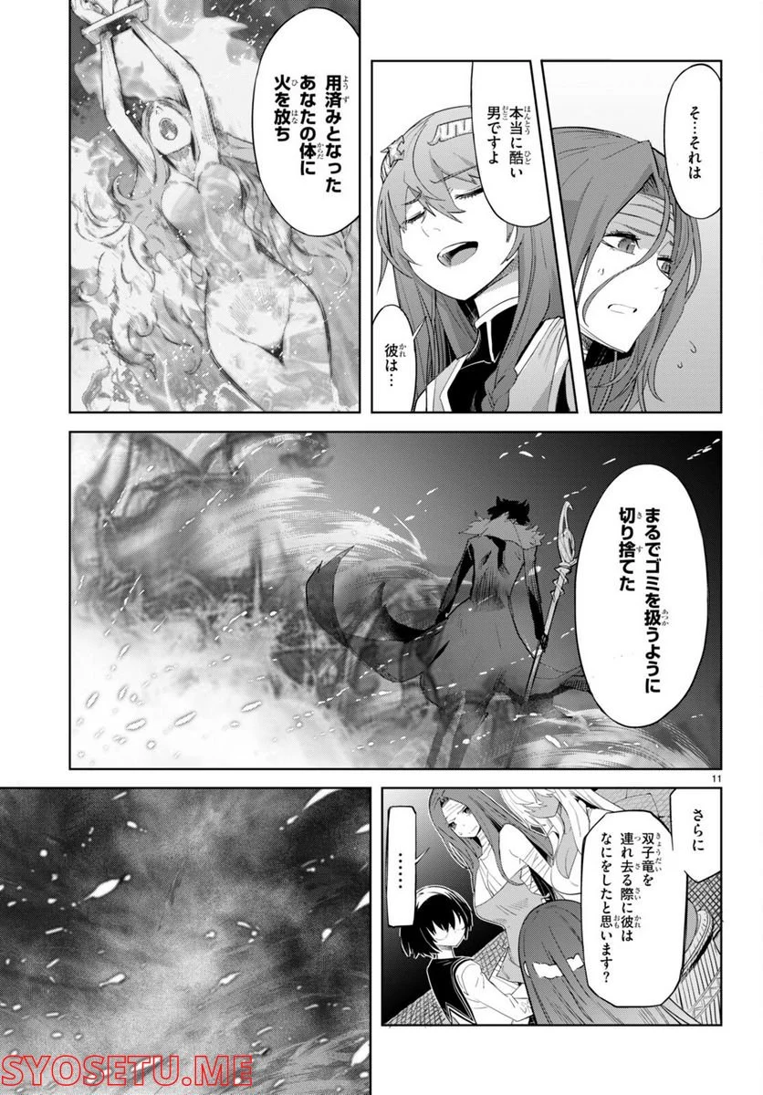 ゲーム　オブ　ファミリア-家族戦記- 第46話 - Page 13