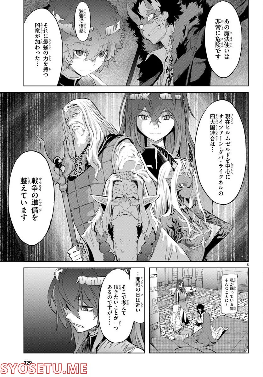 ゲーム　オブ　ファミリア-家族戦記- 第46話 - Page 17