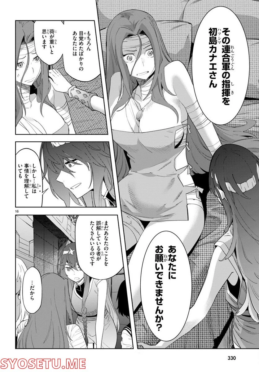 ゲーム　オブ　ファミリア-家族戦記- 第46話 - Page 18