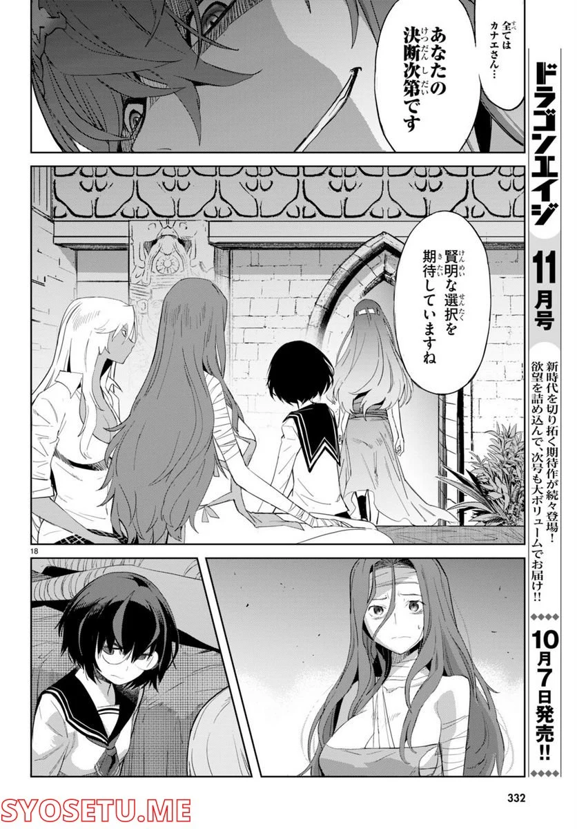 ゲーム　オブ　ファミリア-家族戦記- 第46話 - Page 20