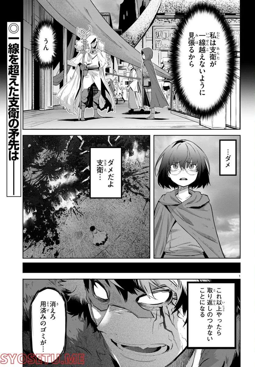 ゲーム　オブ　ファミリア-家族戦記- 第46話 - Page 3