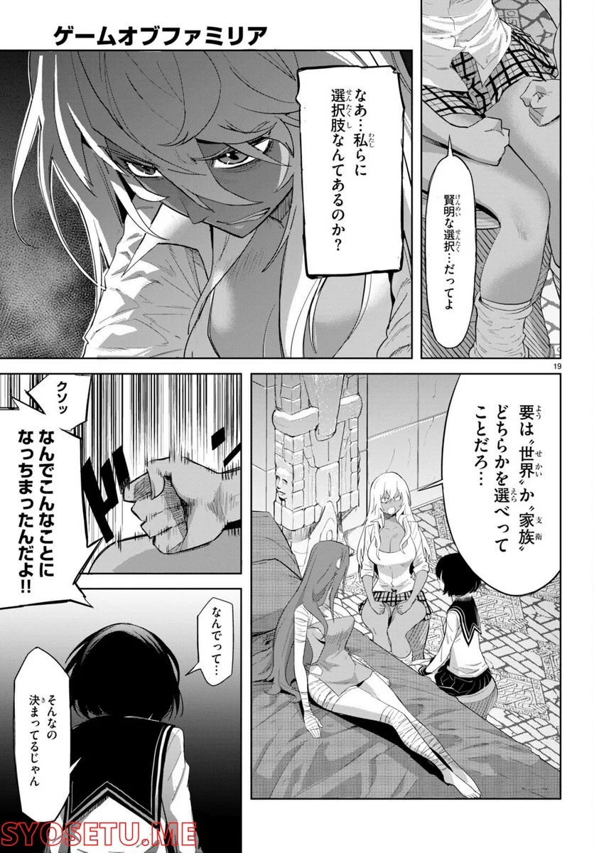 ゲーム　オブ　ファミリア-家族戦記- 第46話 - Page 21