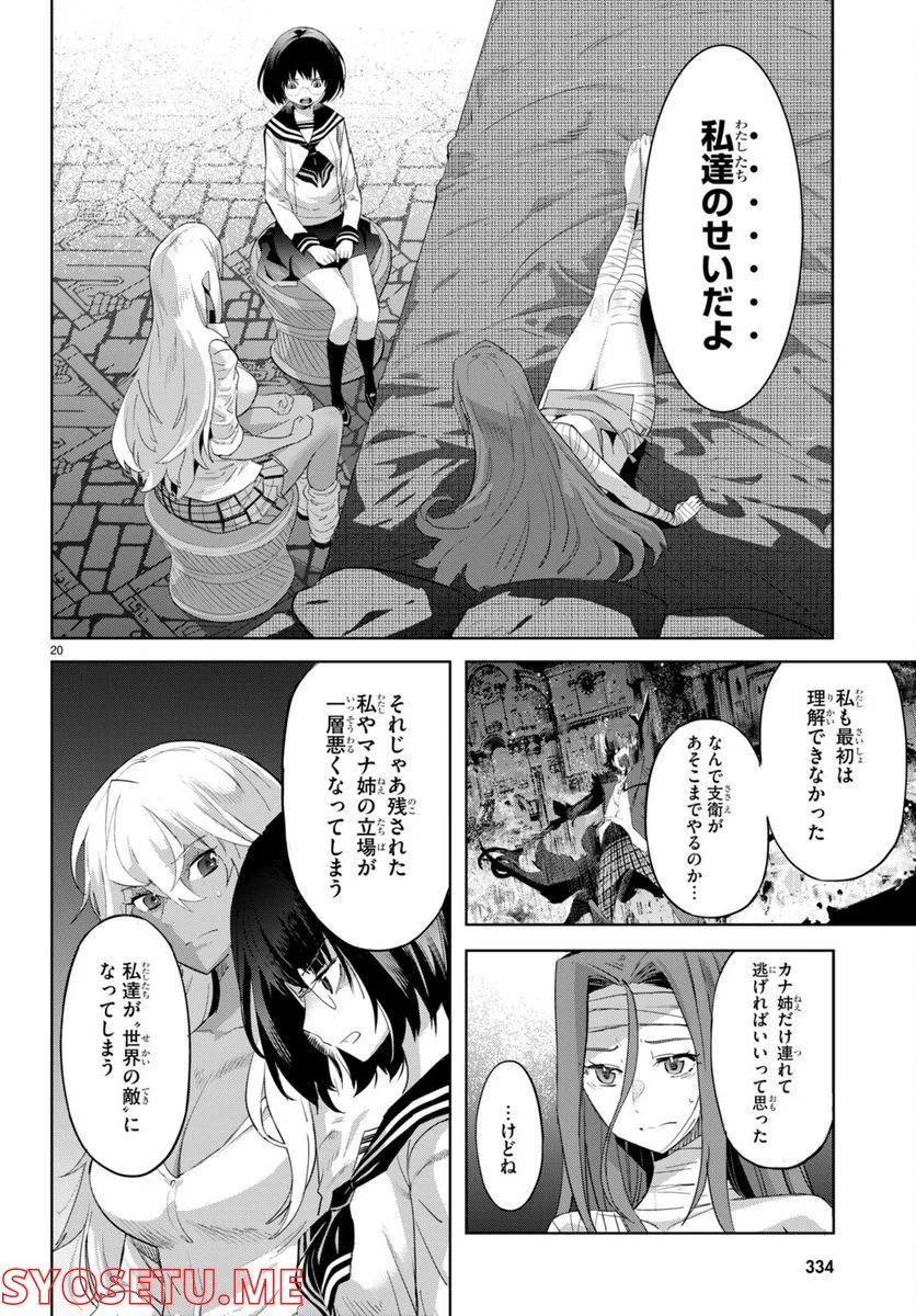 ゲーム　オブ　ファミリア-家族戦記- 第46話 - Page 22