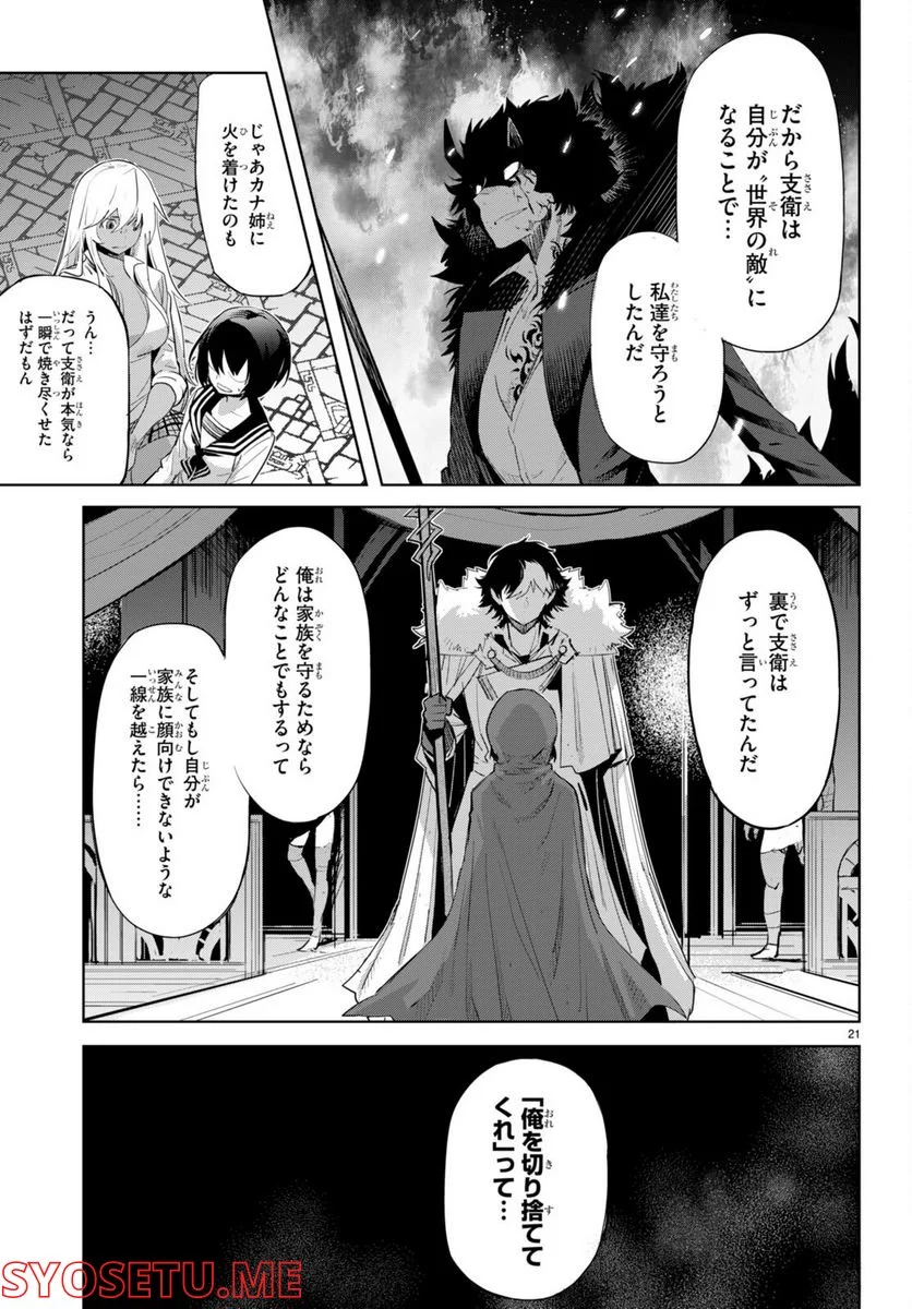 ゲーム　オブ　ファミリア-家族戦記- 第46話 - Page 23