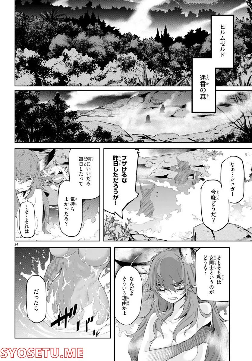 ゲーム　オブ　ファミリア-家族戦記- 第46話 - Page 26