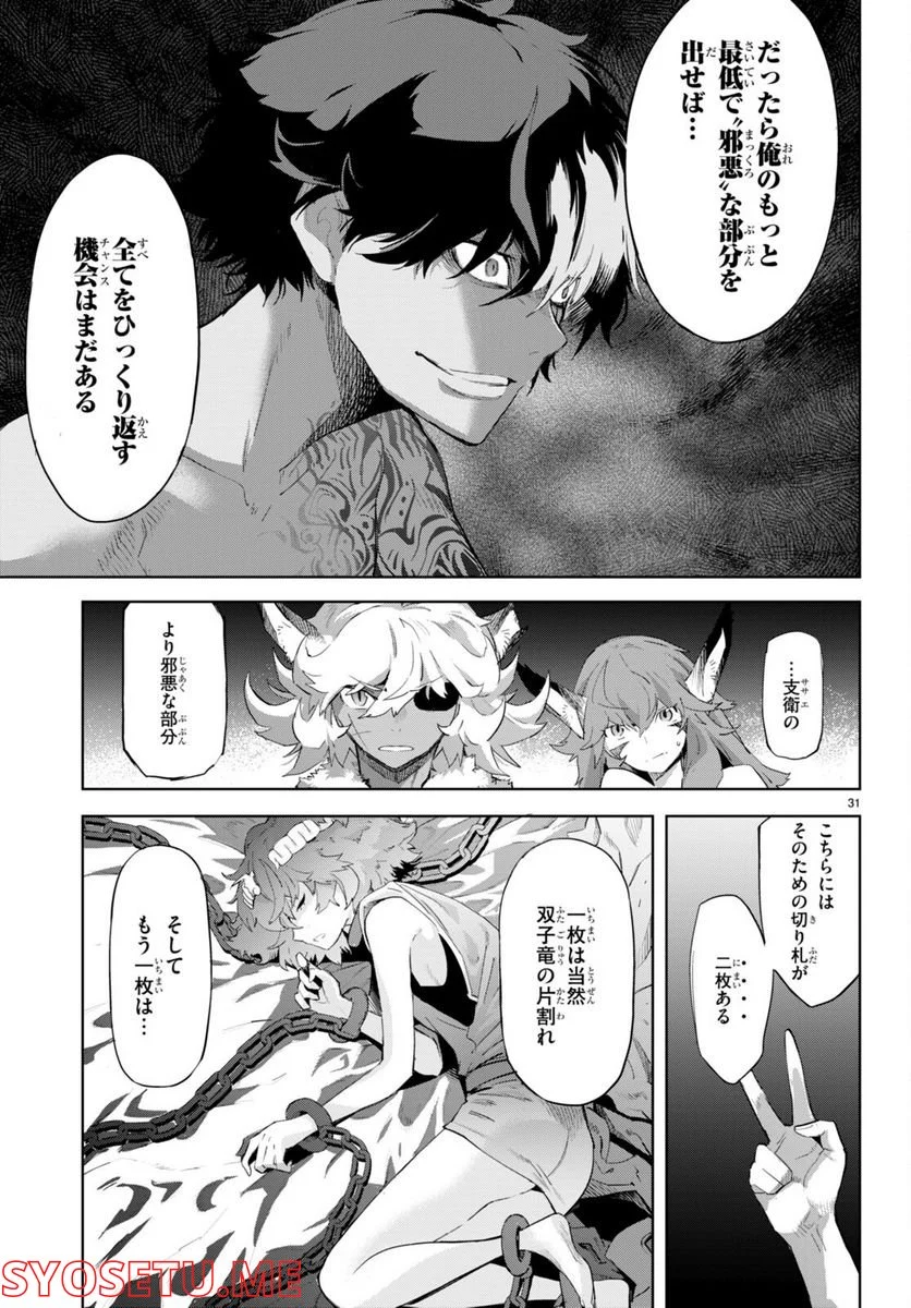 ゲーム　オブ　ファミリア-家族戦記- 第46話 - Page 33