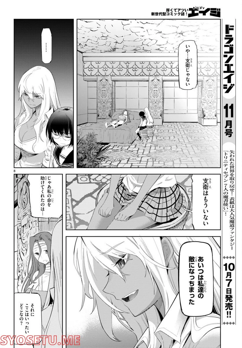 ゲーム　オブ　ファミリア-家族戦記- 第46話 - Page 10