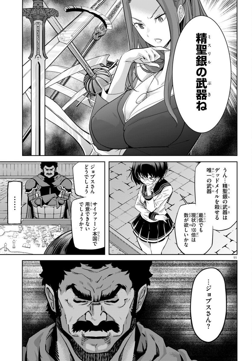 ゲーム　オブ　ファミリア-家族戦記- 第54話 - Page 11