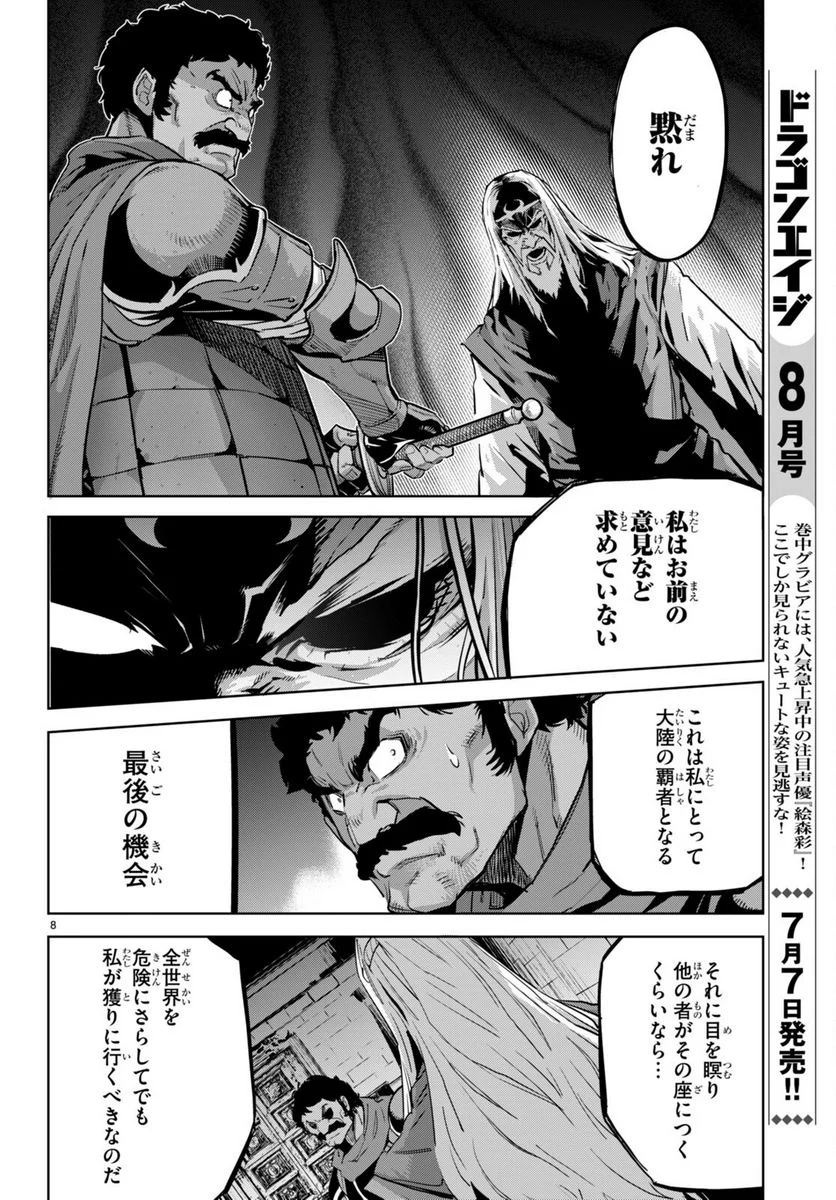 ゲーム　オブ　ファミリア-家族戦記- 第54話 - Page 8