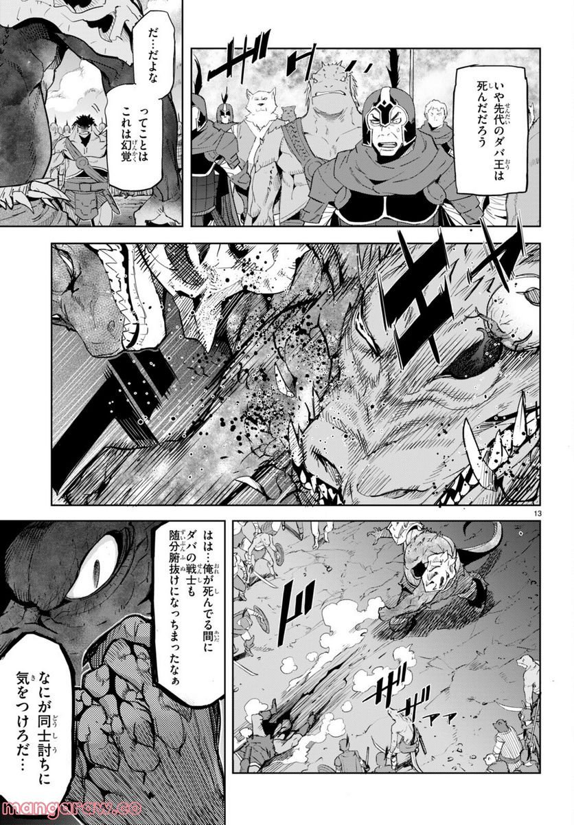 ゲーム　オブ　ファミリア-家族戦記- 第48話 - Page 13