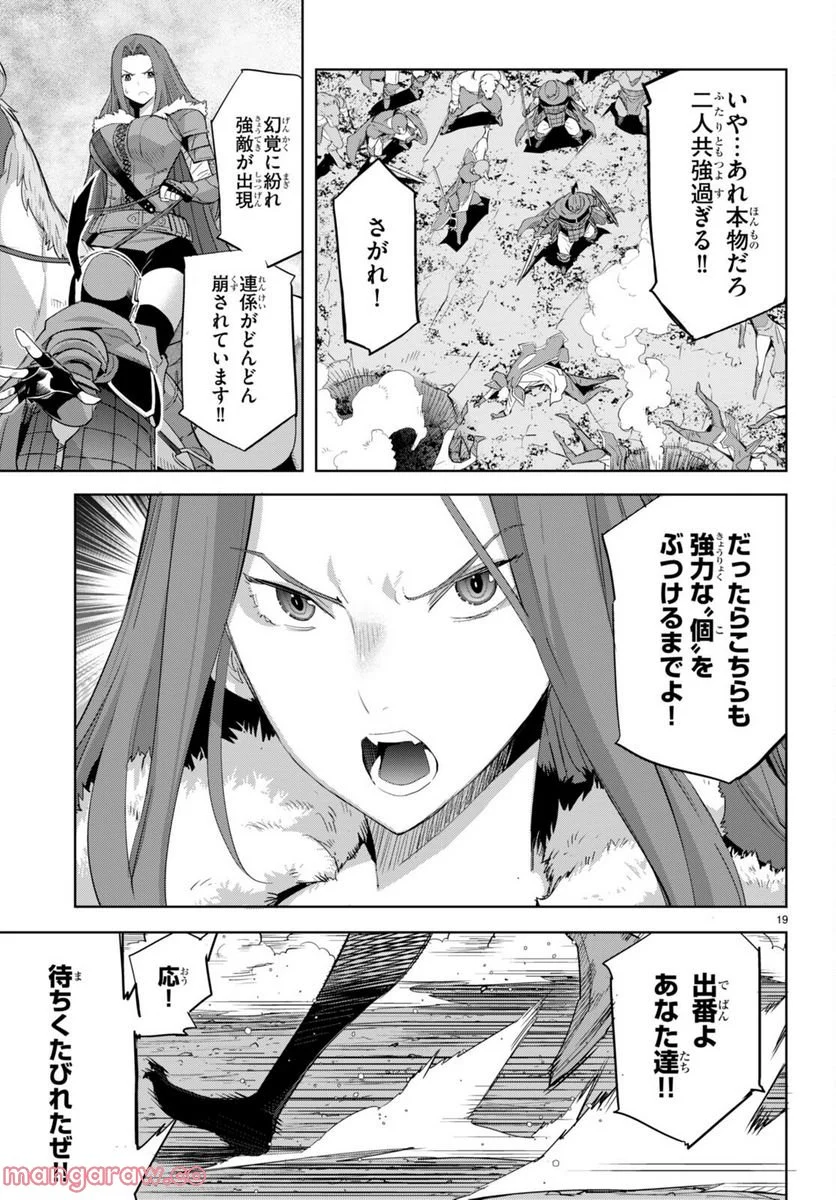 ゲーム　オブ　ファミリア-家族戦記- 第48話 - Page 19