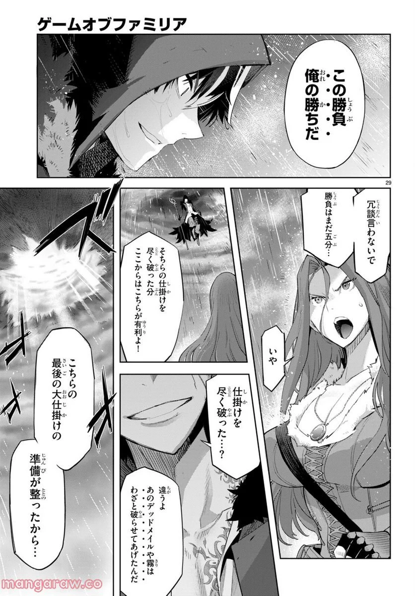 ゲーム　オブ　ファミリア-家族戦記- 第48話 - Page 29