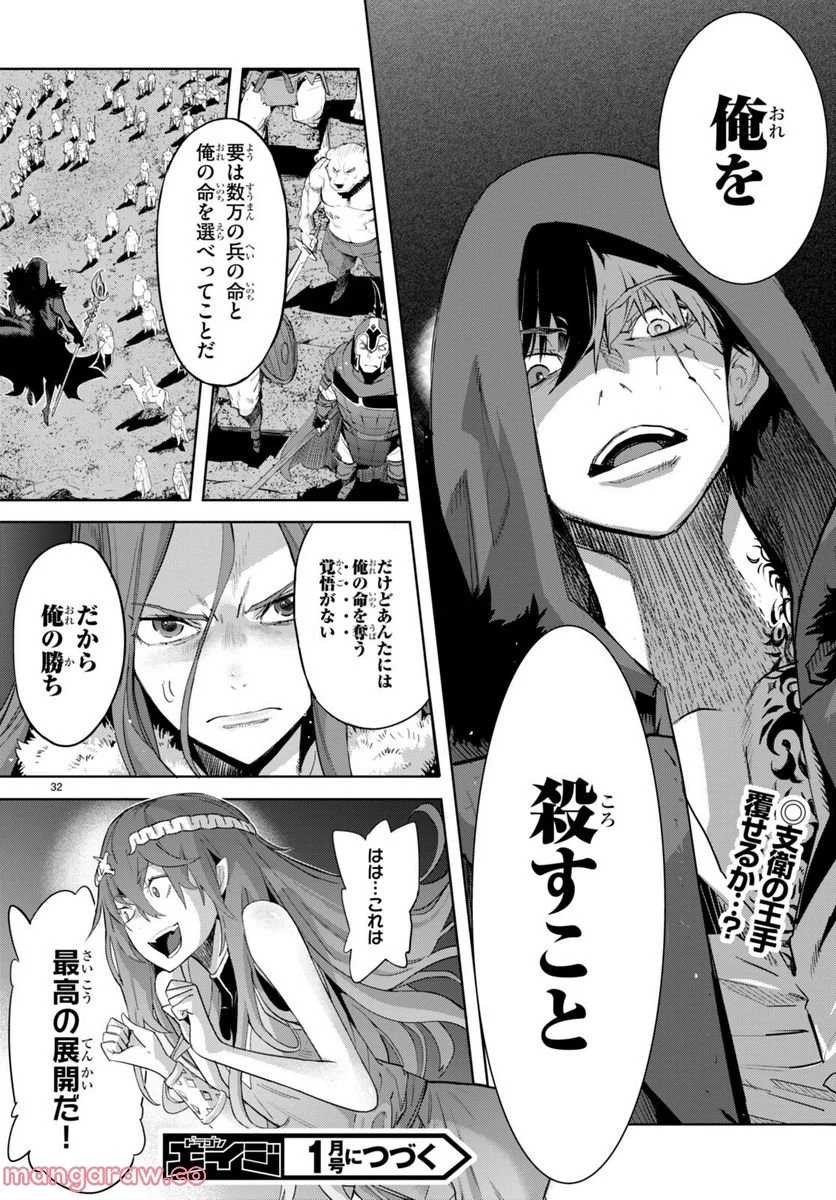 ゲーム　オブ　ファミリア-家族戦記- 第48話 - Page 32