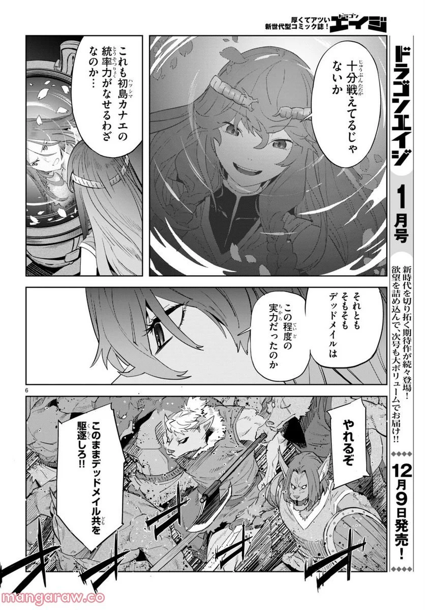 ゲーム　オブ　ファミリア-家族戦記- 第48話 - Page 6