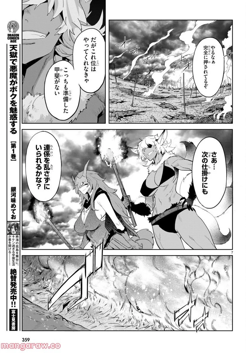 ゲーム　オブ　ファミリア-家族戦記- 第48話 - Page 7