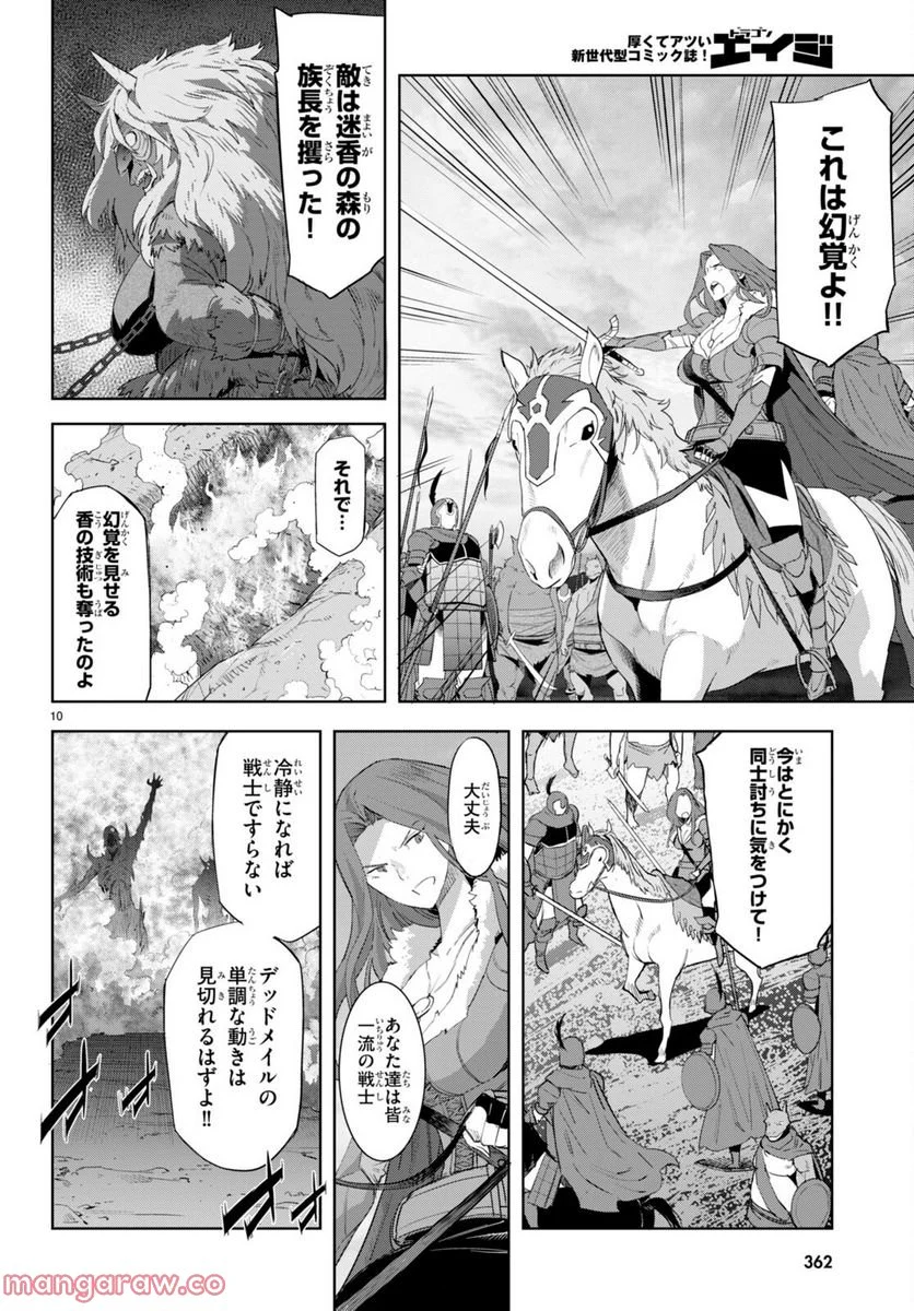 ゲーム　オブ　ファミリア-家族戦記- 第48話 - Page 10