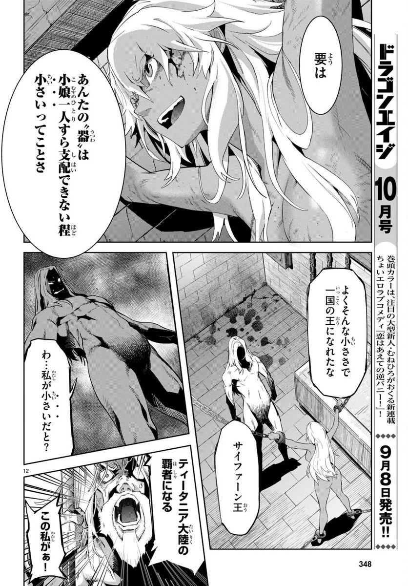 ゲーム　オブ　ファミリア-家族戦記- 第55話 - Page 12