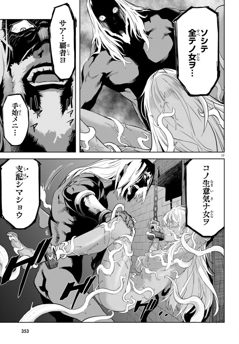 ゲーム　オブ　ファミリア-家族戦記- 第55話 - Page 17