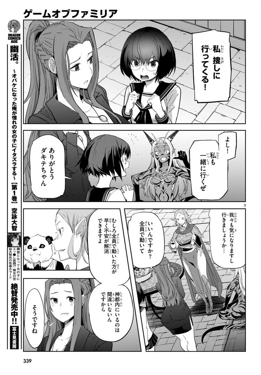 ゲーム　オブ　ファミリア-家族戦記- 第55話 - Page 3