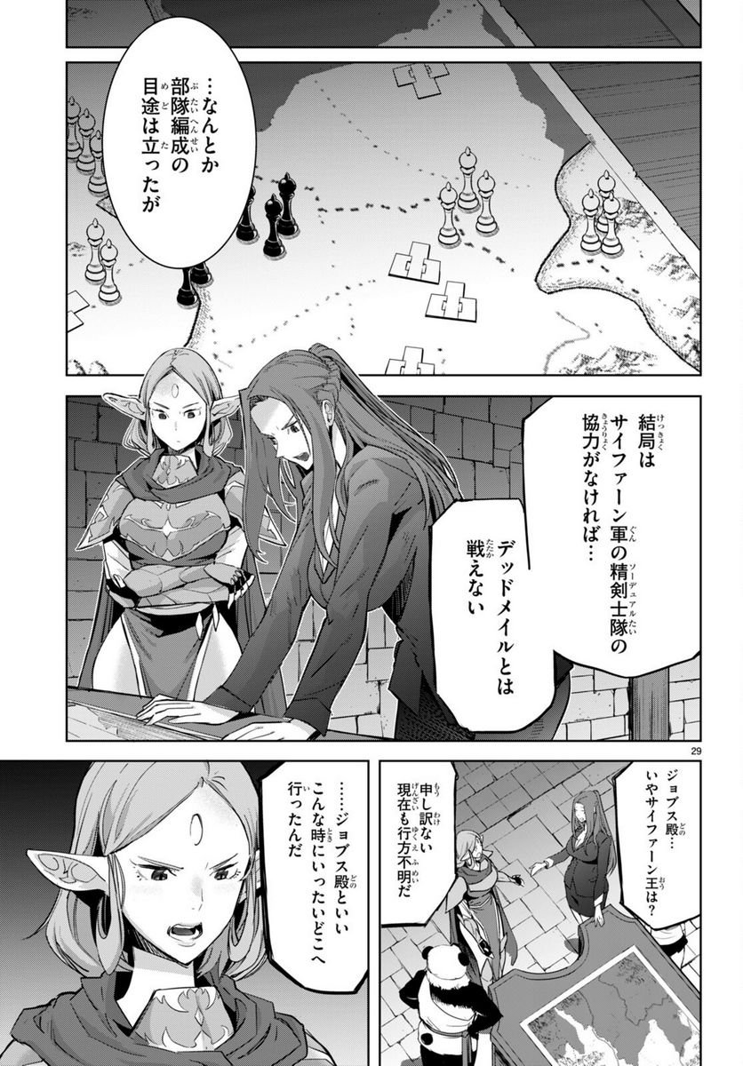 ゲーム　オブ　ファミリア-家族戦記- 第55話 - Page 29