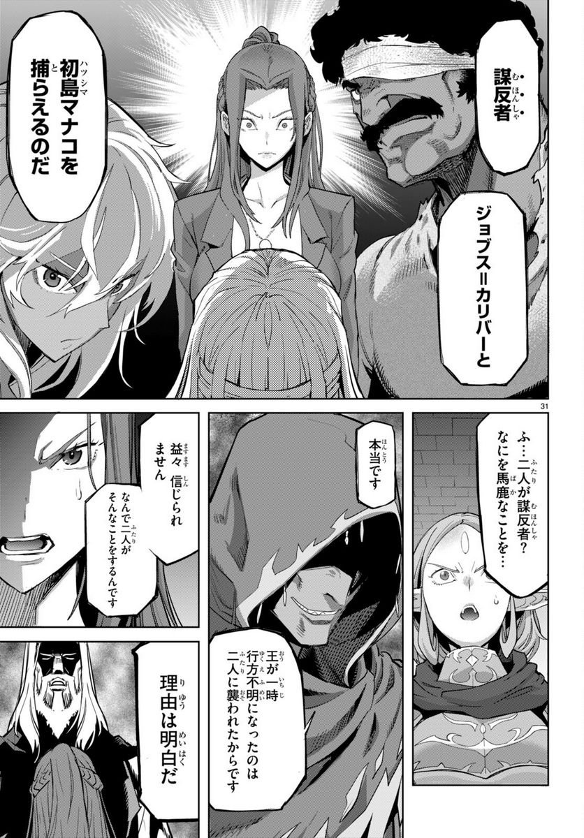 ゲーム　オブ　ファミリア-家族戦記- 第55話 - Page 31